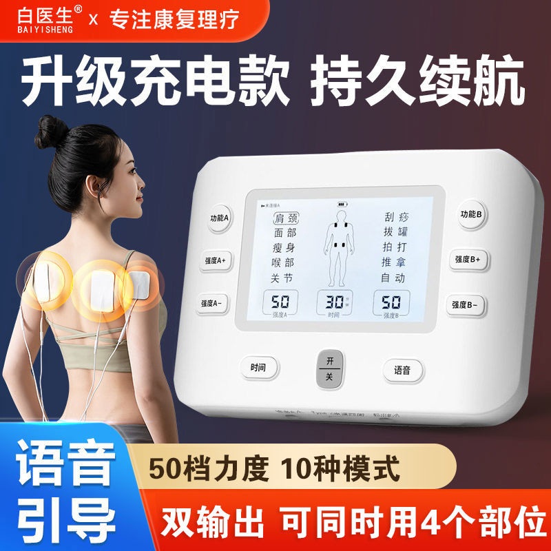 电子脉冲低中频治疗仪家用多功能理疗全身数码疏通经络针灸按摩器