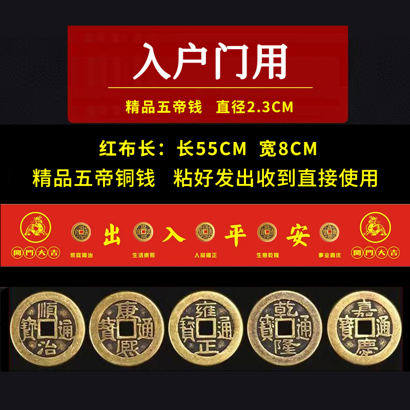 新房装修入户门槛石铺过门石五帝钱隐藏式摆件摆饰仿古铜钱装饰品