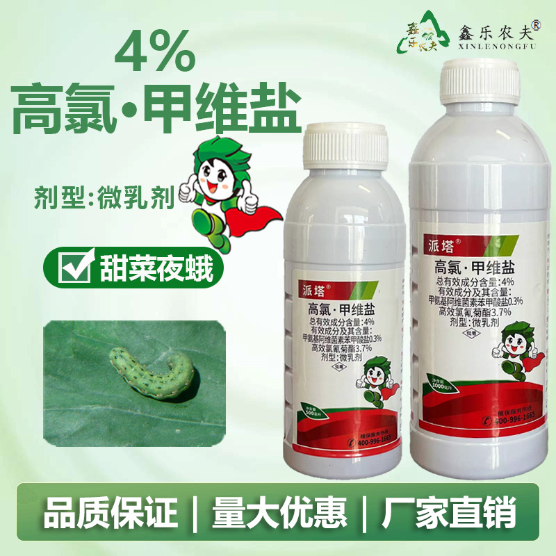 4%高氯甲维盐杀虫剂防治夜蛾防虫农药杀虫剂