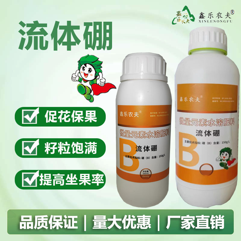 流体硼肥微量元素促花果树水溶氨基酸坐果花多果多小分子农用肥