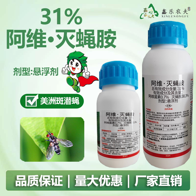杀虫剂阿维灭蝇胺斑潜蝇鬼画符蝇蛆潜叶蝇果实蝇速效杀虫虫卵双杀