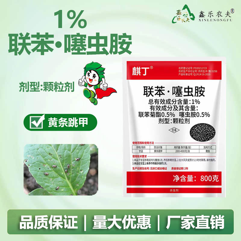 联苯噻虫胺1%颗粒剂地上地下害虫杀虫剂蔬菜果树花卉厂家直销