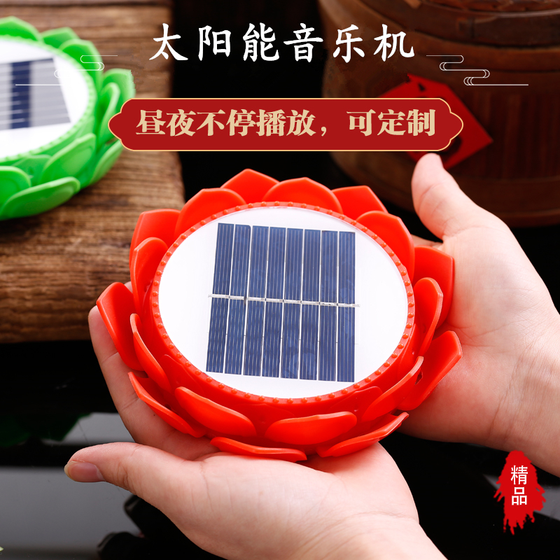 户外太阳能莲花播放器防雨防冻不间断循环音乐机内置56首歌曲XH13