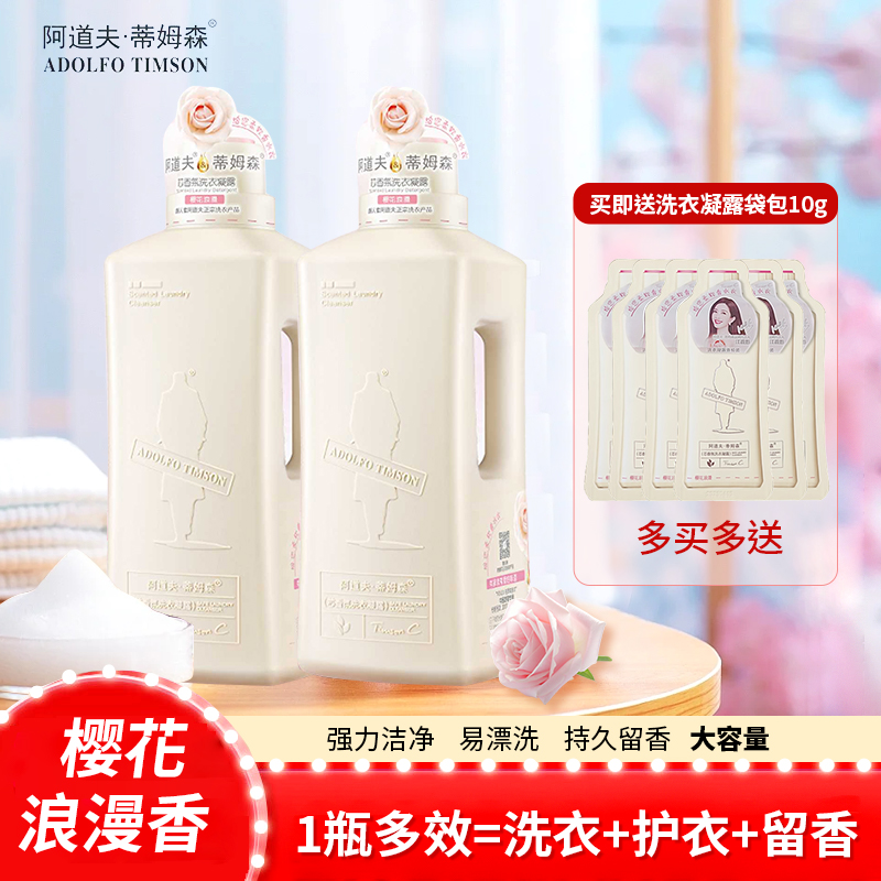 阿道夫蒂姆森洗衣凝露留香持久柔顺护衣洗衣液除螨留香洗衣液香氛