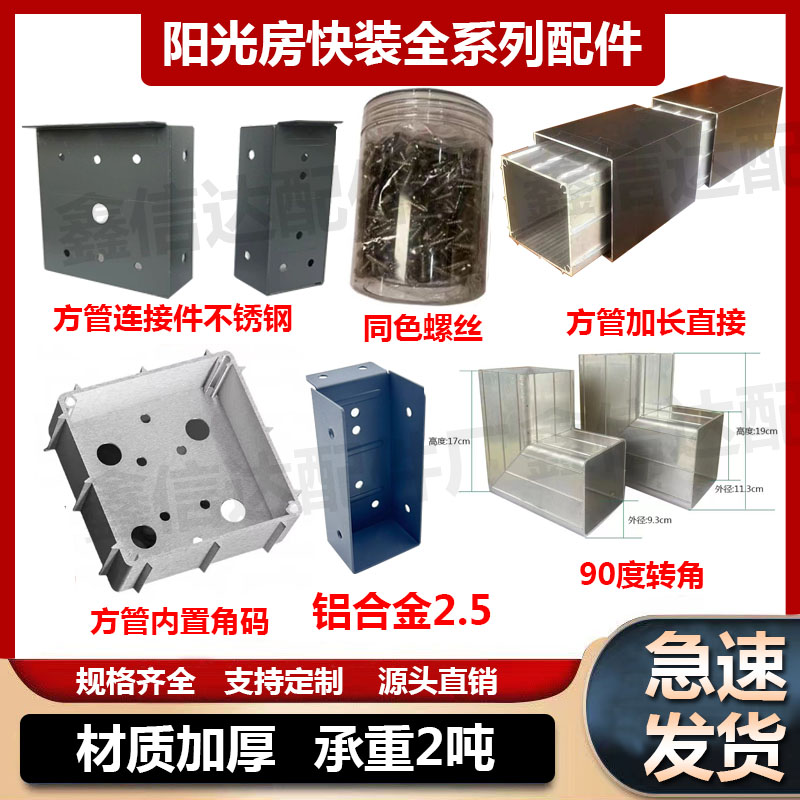 简单快装角码雨棚快速安装挂件不锈钢材质超强承重方管通用配件
