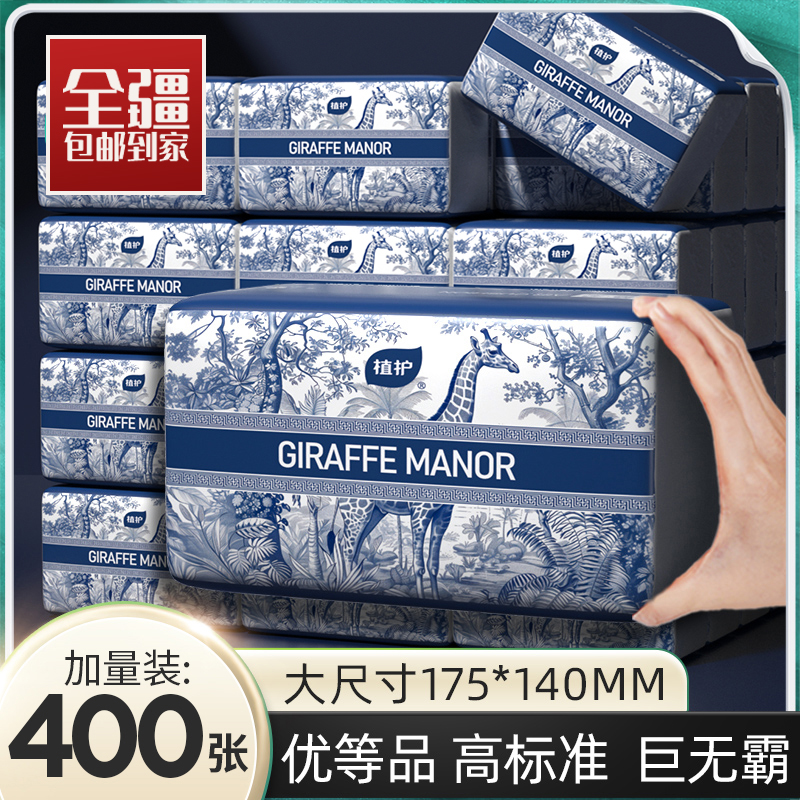 【新疆包邮】植护抽纸巨无霸大包纸巾面巾纸餐巾纸家用卫生纸整箱z