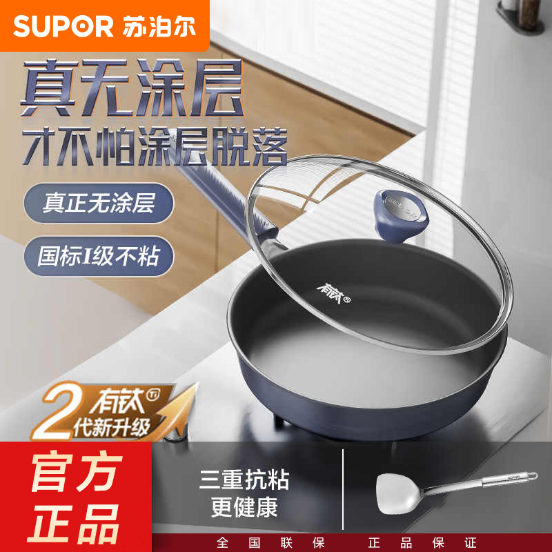 苏泊尔有钛无涂层不粘煎锅不粘家用牛排煎锅燃气磁炉适用官方正品