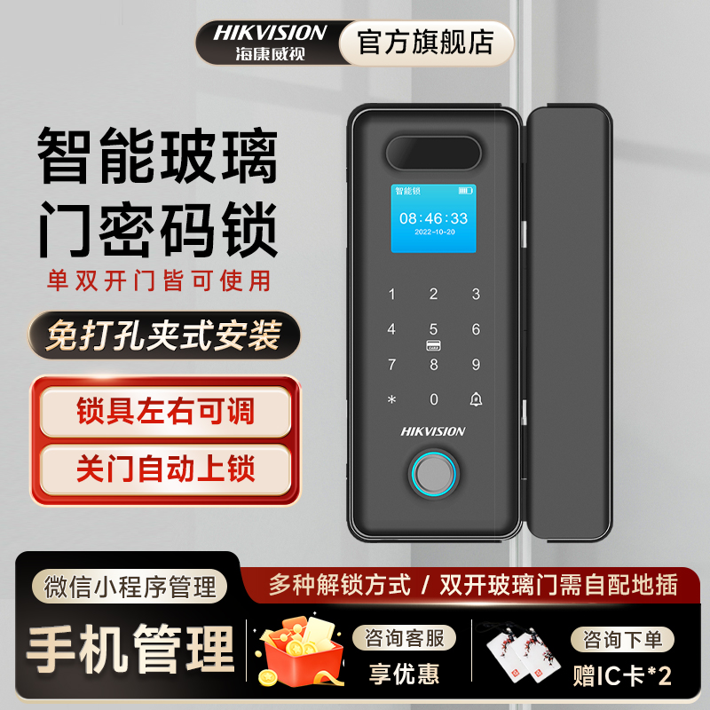 海康威视智能玻璃门锁小程序IC密码无框指纹密码防窥简便nfc解锁