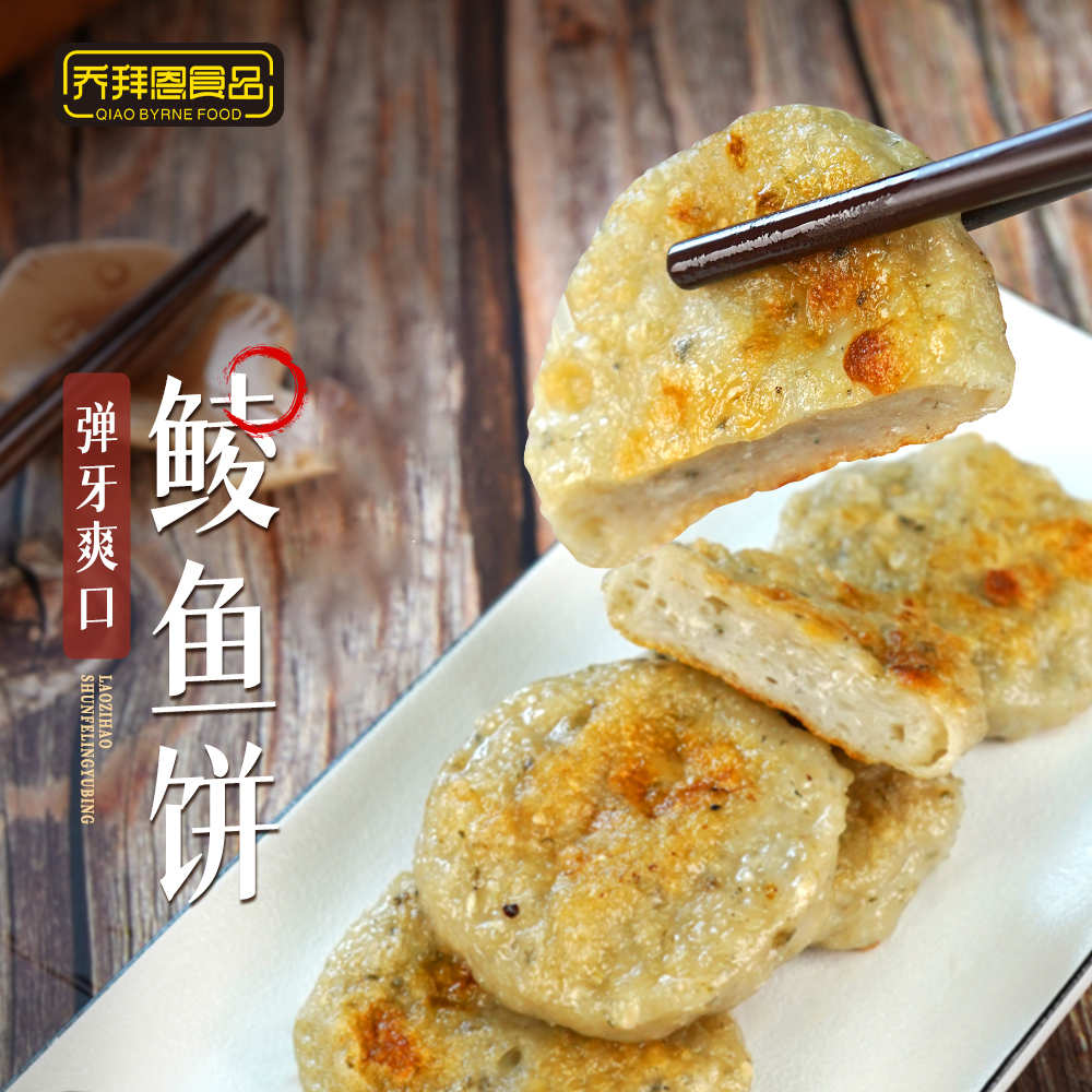 【乔拜恩食品】鲮鱼饼顺德特产手工新鲜鱼糕鱼滑炒菜弹牙煎炸纯手工