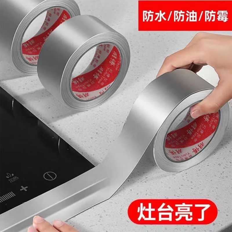 厨房防水防油贴纸美缝灶台贴水池水槽自粘防霉防火耐高温铝箔胶带
