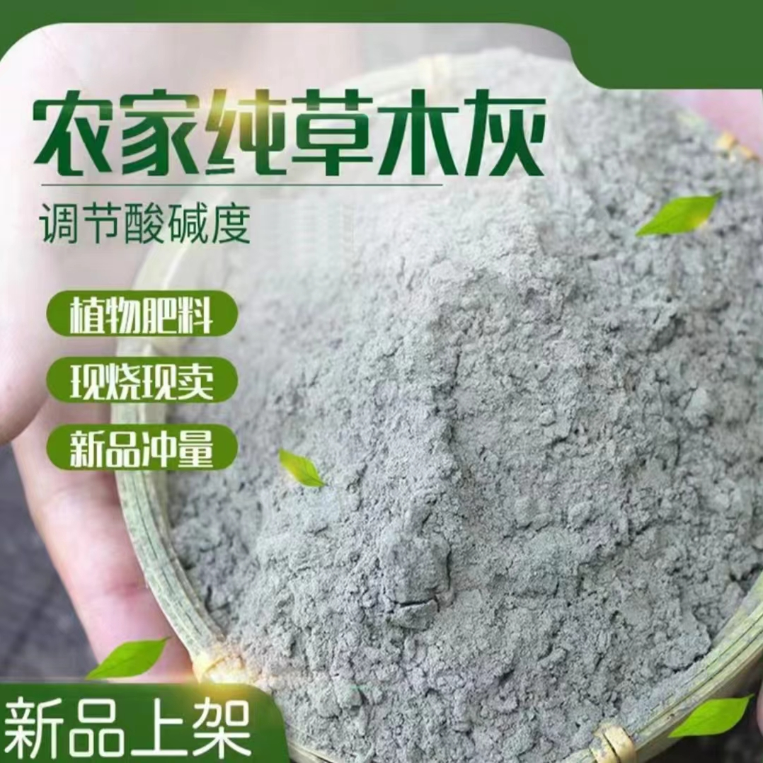 农家正宗草木灰磷钾肥稻壳炭松土调节酸碱性纯草木灰