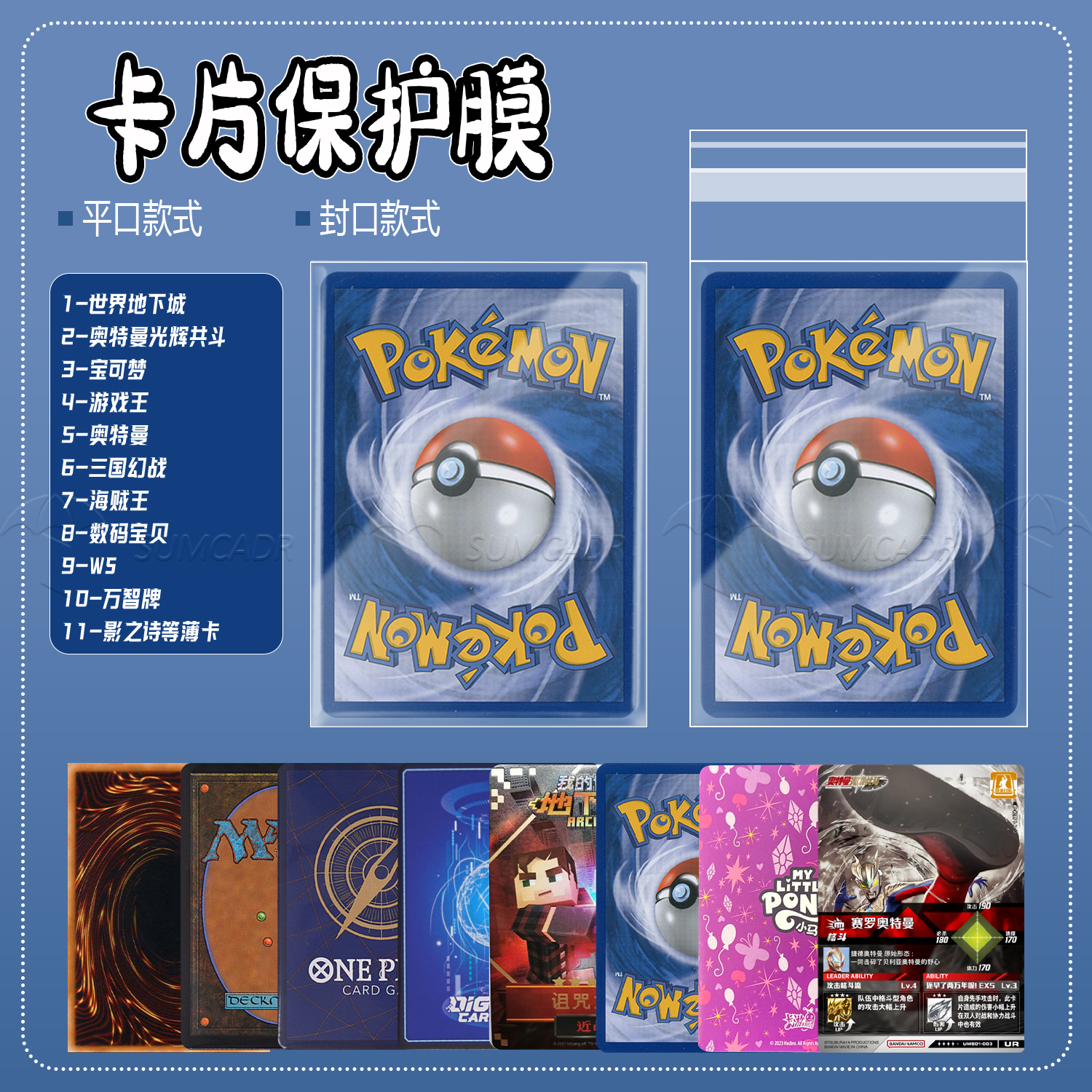 卡套宝可梦PTCG简中卡膜万智牌海贼王WS保护膜卡牌套内胆透明牌套