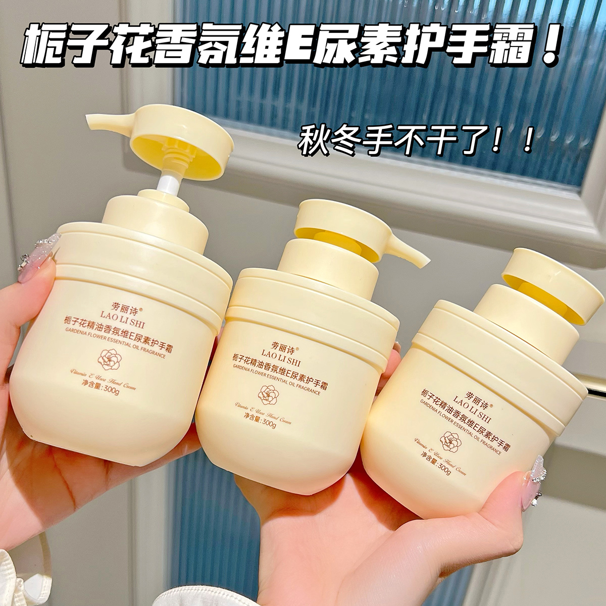 【大容量】栀子花精油香氛维E护手霜补水保湿防干裂持久滋润秋冬