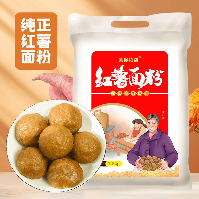 红薯面粉地瓜面粉杂粮面粉窝窝头锅巴纯手工面面食包邮