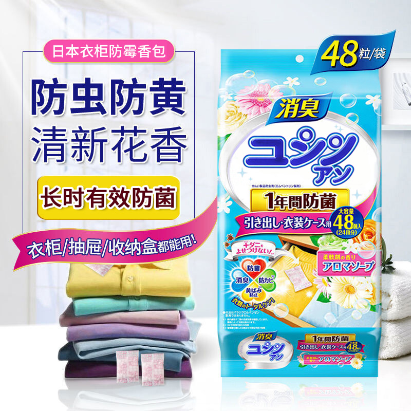 日本樟脑丸衣物衣服衣柜防霉防虫蛀防潮除味香包蟑螂防蛀樟脑球