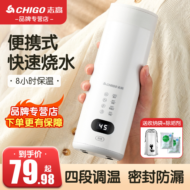 志高电恒温水壶家用旅行多功能小型电热水杯宿舍电煮杯烧水养生杯