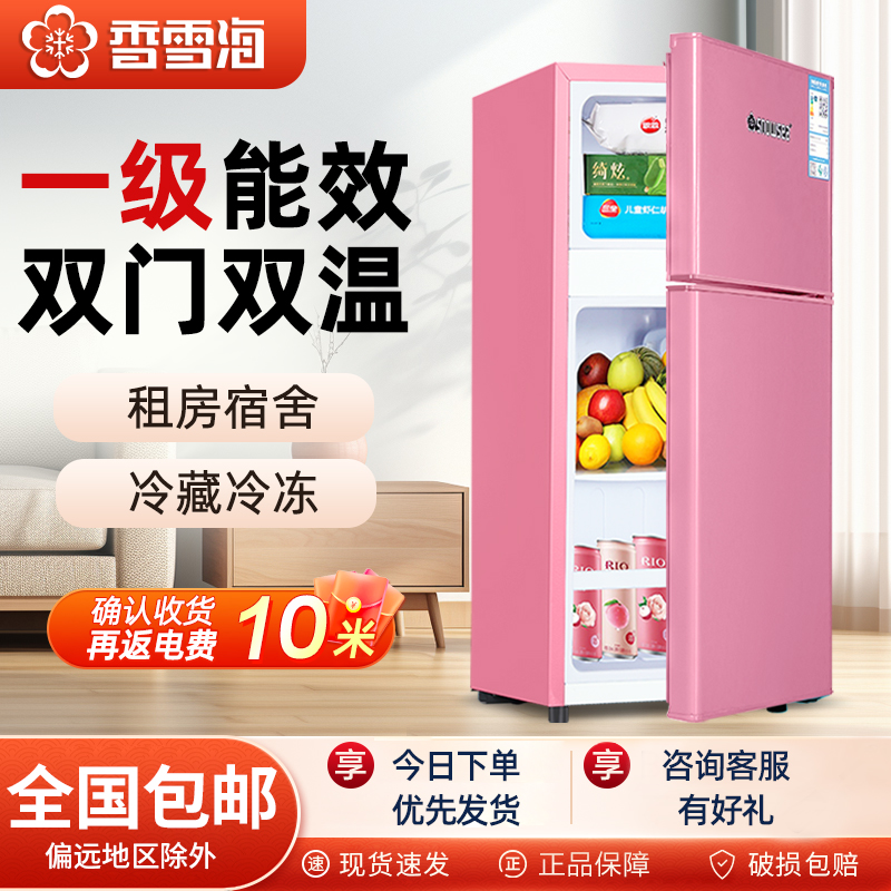 香雪海双门冰箱小型家用省电冷藏冷冻两用大容量出租屋电冰箱