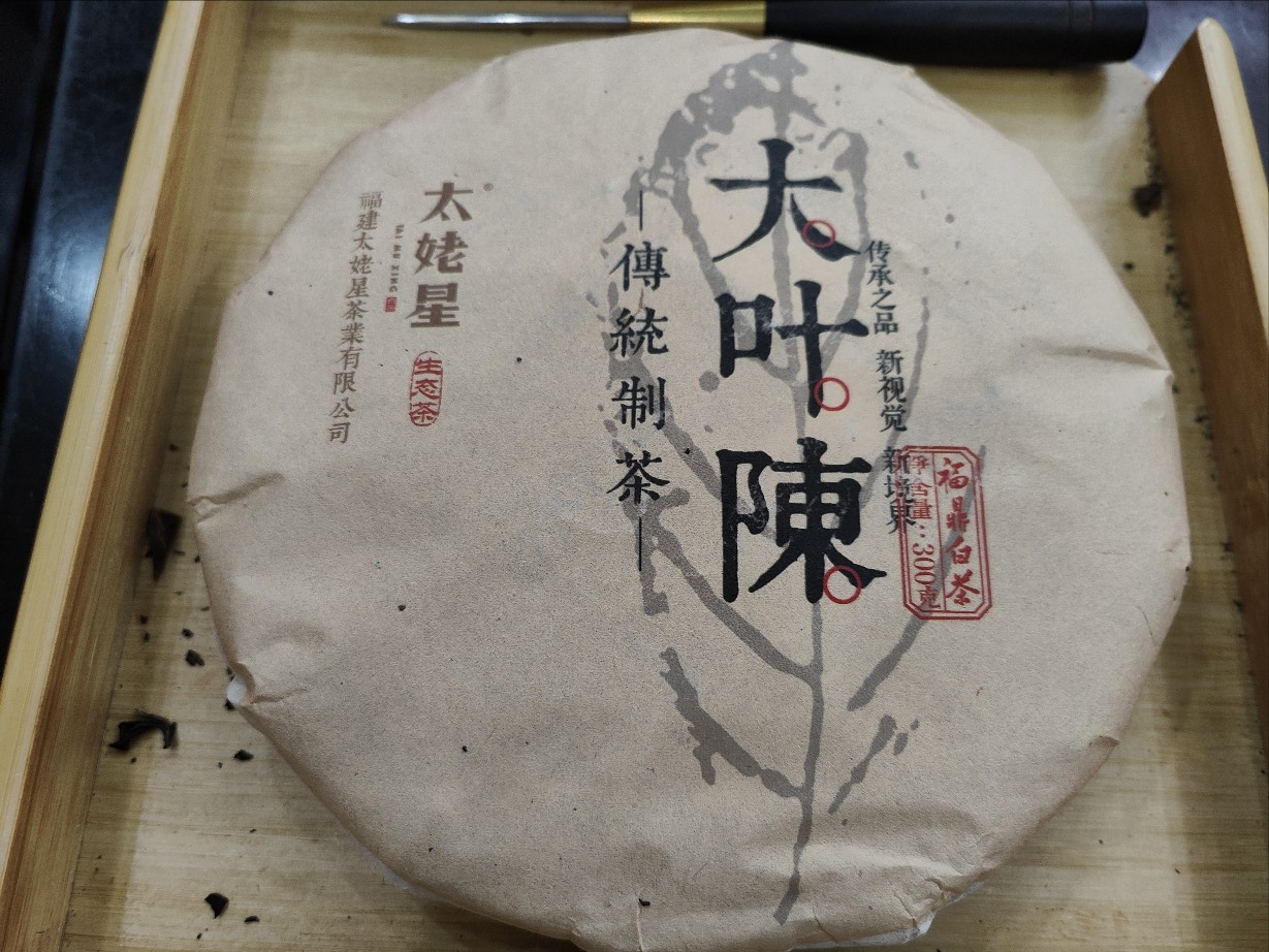 【老白茶】福鼎荒野贡眉《大叶陈》