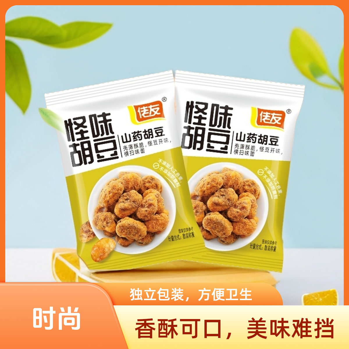 佬友怪味胡豆兰花豆蚕豆重庆怪味胡豆麻辣味蚕豆小零食怀旧小吃