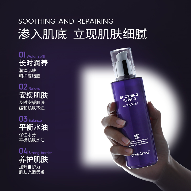DERMAFIRM/德妃紫苏乳液200ml控油保湿舒缓