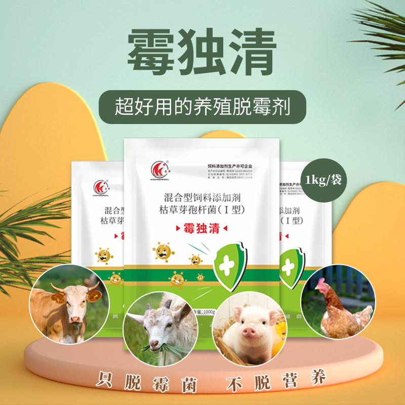 【霉独清】脱霉剂兽用正品霉菌毒素生物脱霉防霉猪牛羊鸡鸭鹅通用