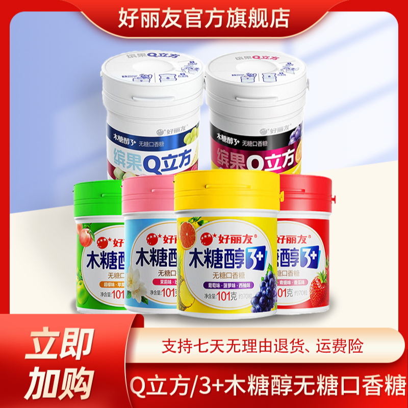 好丽友木糖醇口香糖q立方无糖泡泡糖多口味可选休闲小零食DR