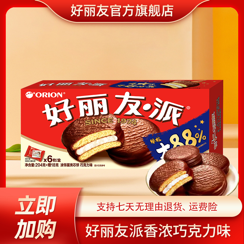 【特惠】好丽友巧克力味派【6枚装】*1盒