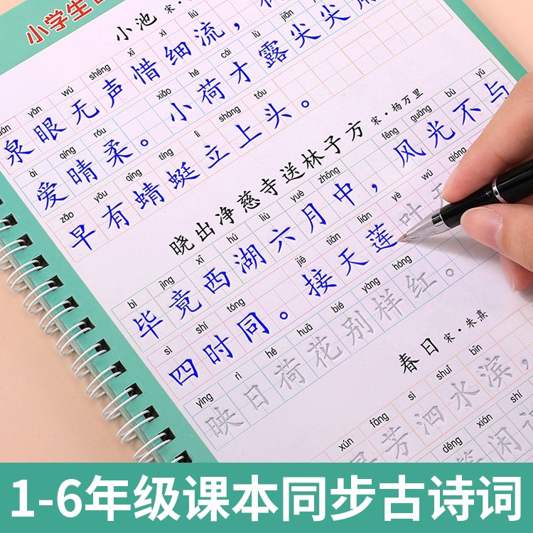 1-6年级古诗词凹槽练字帖小学生专用同步人教版钢笔字帖每日LZ