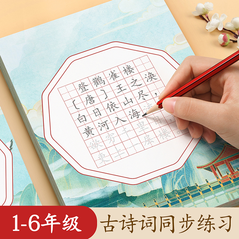小学生古诗词练字帖同步字帖人教版练字每日一练硬笔书法纸专用LZ