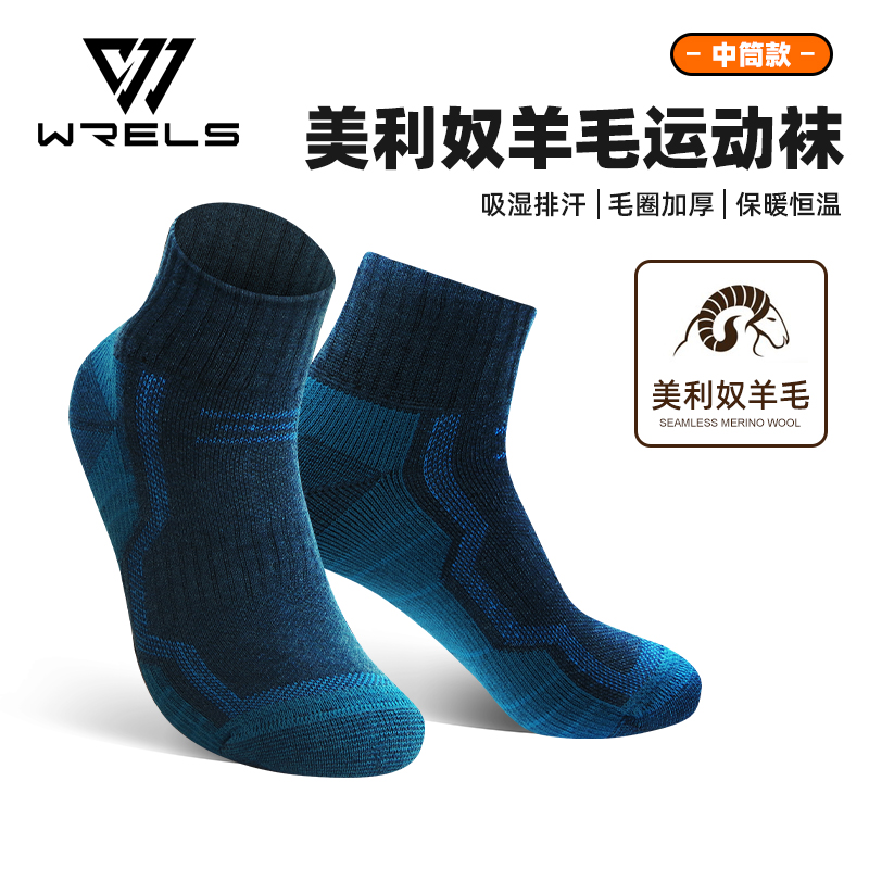 美利奴运动羊毛袜男跑步骑行加厚保暖登山袜女徒步防臭毛巾底袜子