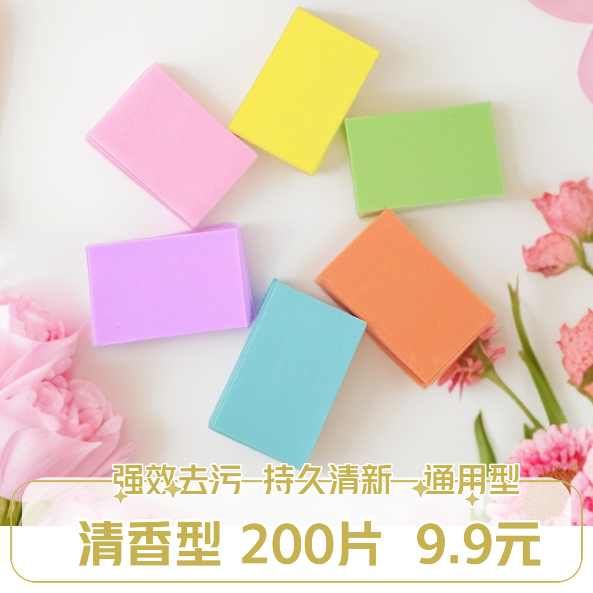 地板清洁片家用多效瓷砖清洗剂神器拖把拖地强力去污除垢提亮清香