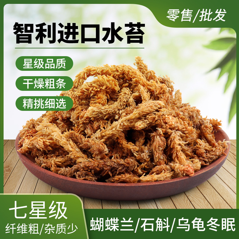 仙兔智利进口水苔发酵树皮蝴蝶兰毛毛虫松鳞文心兰营养土养花专用