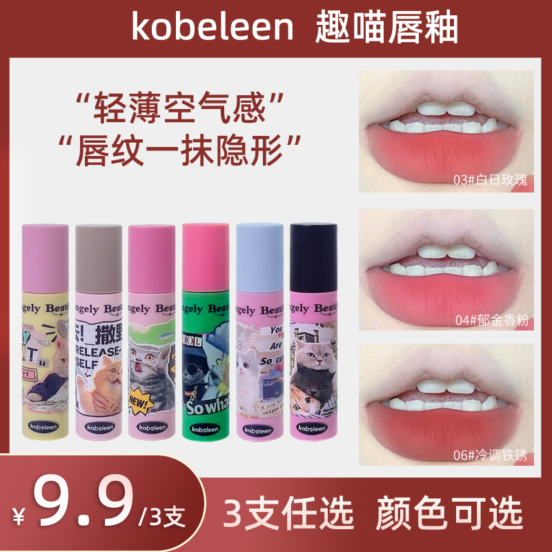 趣喵唇釉丝绒雾面哑光显白卡通唇釉轻薄不易掉学生修饰