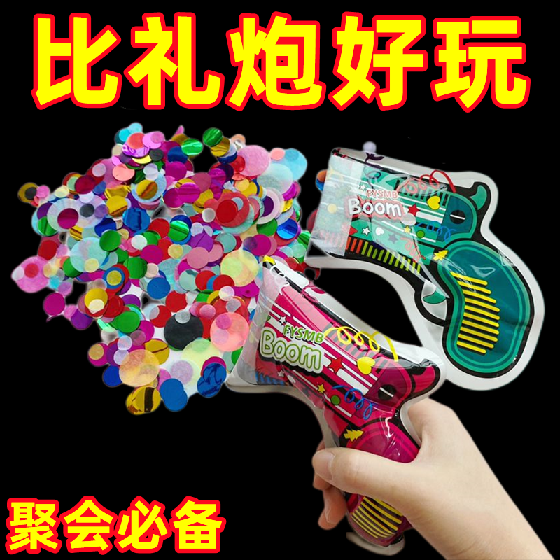 【新年专属】自动充气款礼花枪生日场景布置解压用品氛围道具花瓣