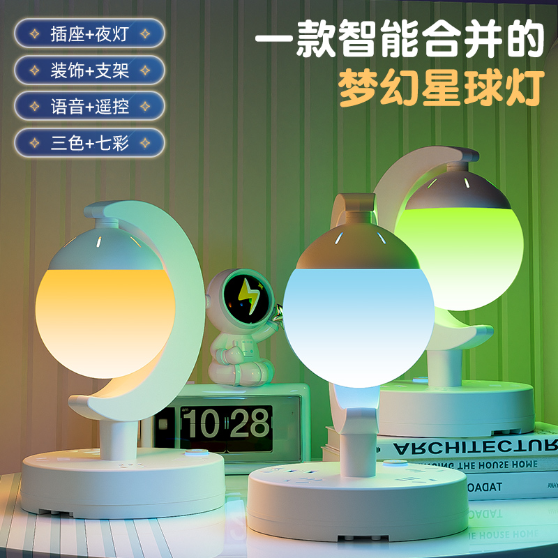 智能语音控制台灯卧室婴儿喂奶遥控床头灯宿舍寝室声控睡眠小夜灯