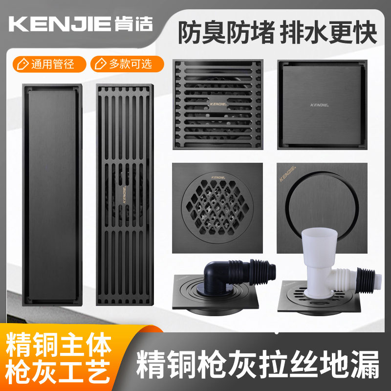 肯洁枪灰色防臭地漏全铜卫生间浴室厕所阳台洗衣机淋浴地漏加厚