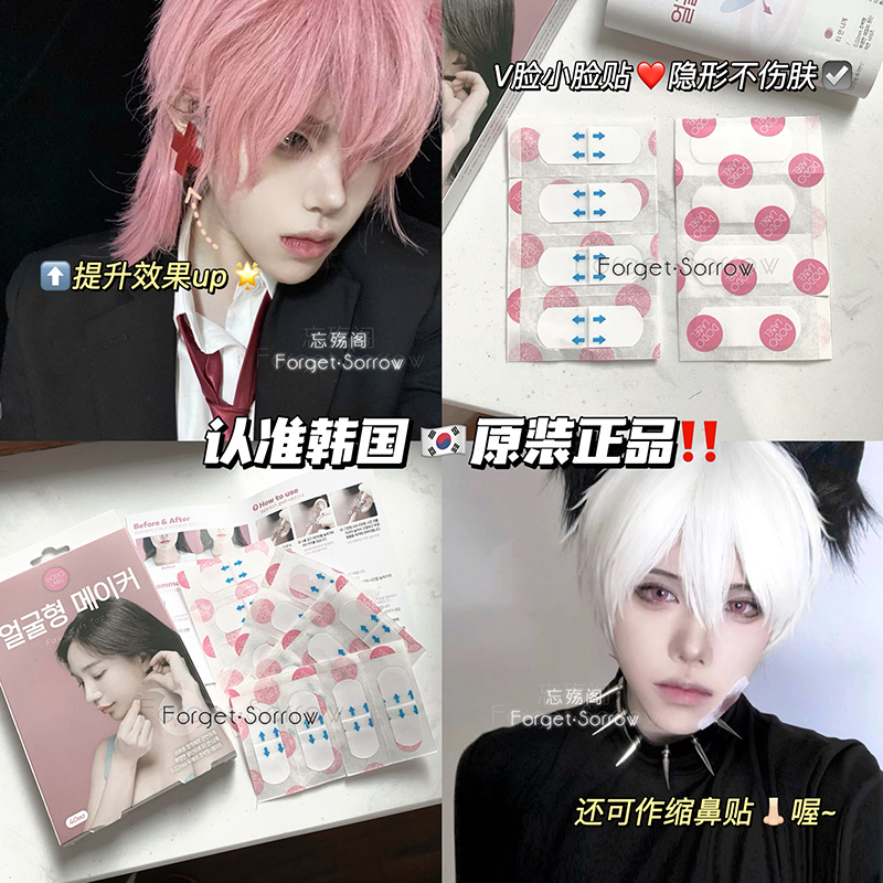 忘‖面部提拉小脸贴隐形胶带ins同款透明贴耳v脸贴40贴cos小鼻贴