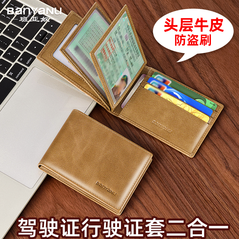 班亚奴驾驶证行驶证皮套男士卡包真皮驾照保护卡套一体机动车证件