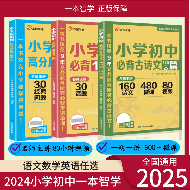 【视频讲解】小学初中必背古诗文135+25篇应用题书籍思维必背单词
