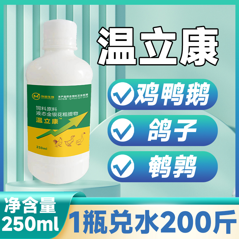 温立康鸡鸭鹅鸽子鹌鹑家禽养殖饲料
