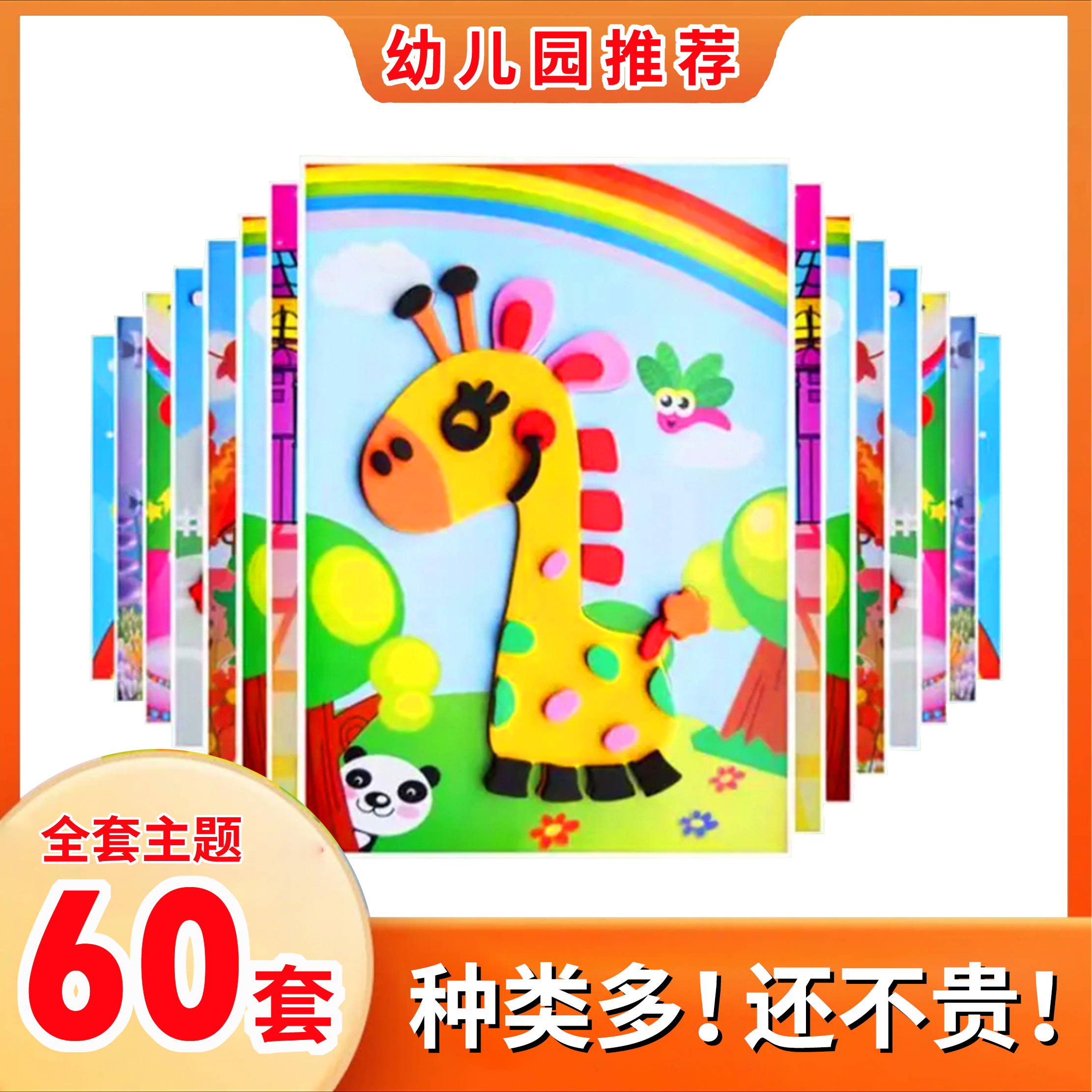 幼儿园3d立体粘贴画多种类主题儿童益智手工diy制作材料包玩具