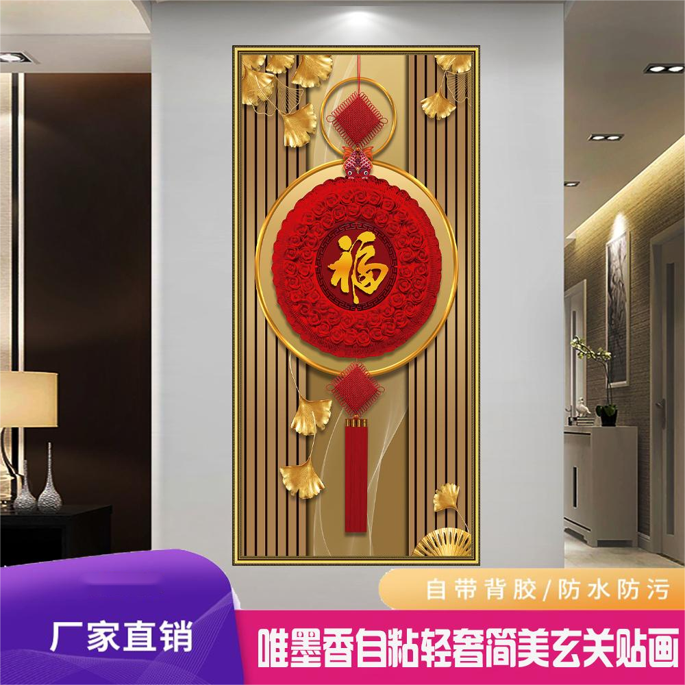 新年款鸿福竖款玄关装饰画自粘画中式福到房门过道楼梯自粘贴画