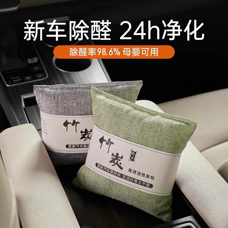 新车除甲醛除异味车内专用活性炭汽车用竹炭包车载碳包净化除异味