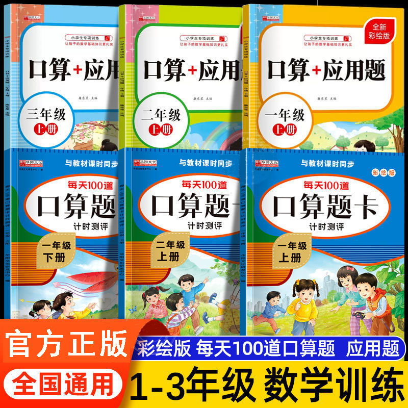 1-6年级口算题卡人教每天100道口算应用题天天练10/20以内加减法