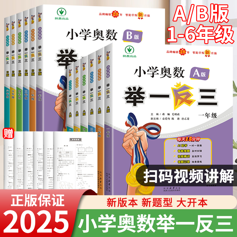 新版】小学奥数举一反三AB版1-6年级思维训练人教版通用小学数学