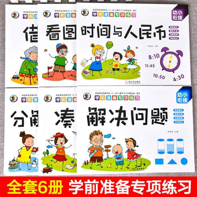 幼小衔接学前准备专项训练数学思维训练借十法凑十法10以内数学题