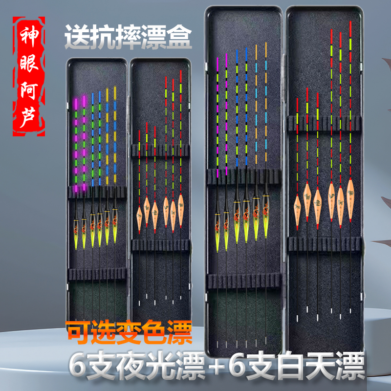 6支夜光漂(咬钩变色)+6支白天漂日夜两用浮漂套装鲤鲫鱼醒目鱼漂