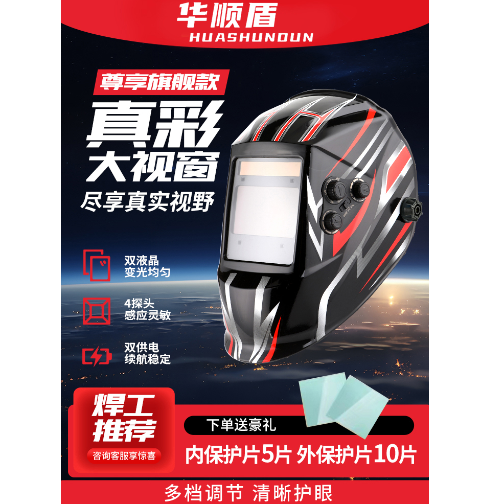 华顺盾800智能变光焊接面罩氩弧焊专用氩弧电弧多种专用焊接头盔