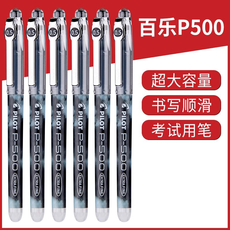 进口正品PILOT百乐P500/P700中性笔学生直液式针管考试水笔签字笔