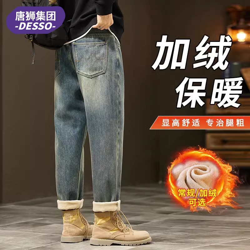 唐狮集团DESSO加绒牛仔裤男士宽松直筒潮牌复古秋冬加厚休闲长裤